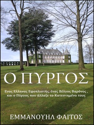cover image of O Πύργος